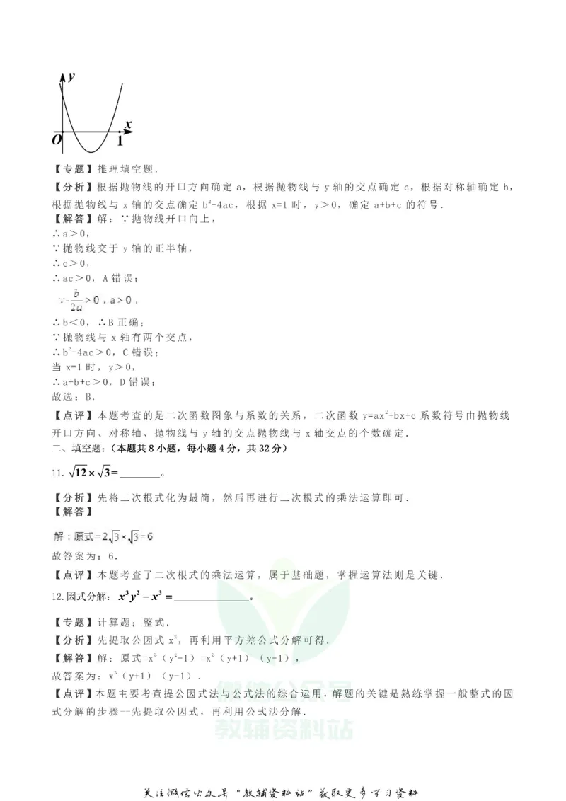 《2018湖南省益阳市中考数学真题及答案_初高中资料库_初中资料库（转存避免链接过期失效）_初中数学》第5页预览