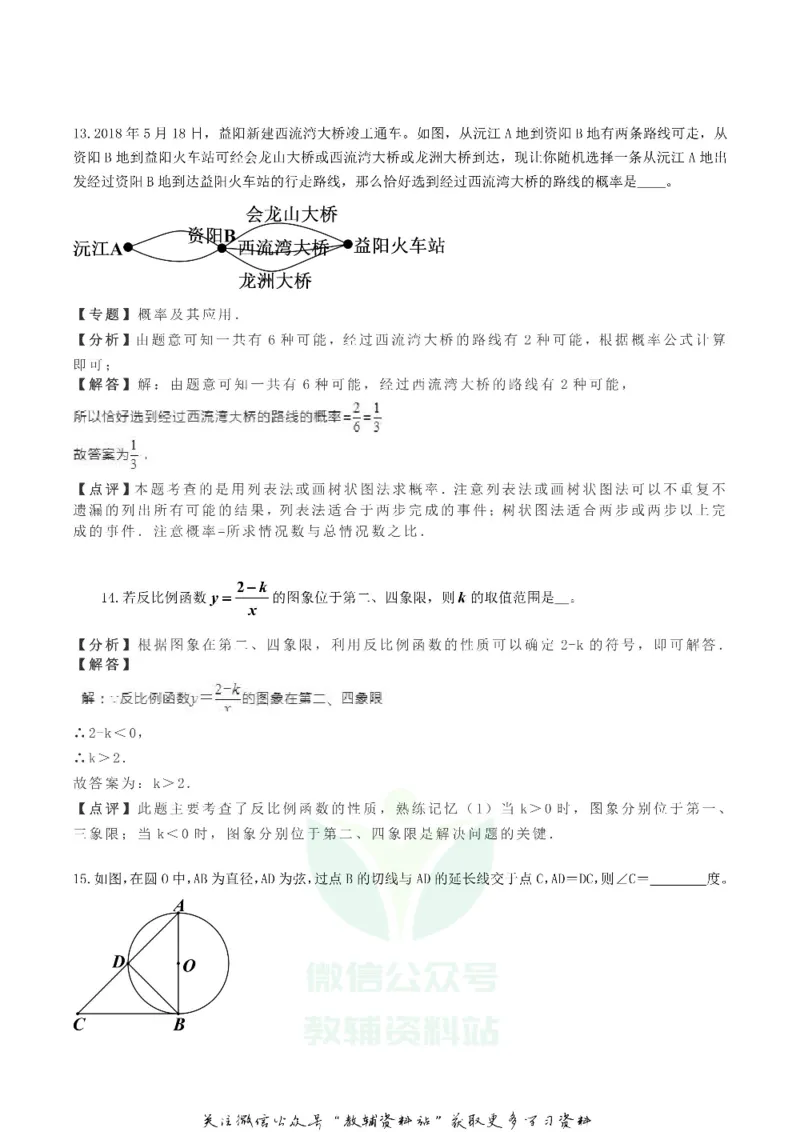 《2018湖南省益阳市中考数学真题及答案_初高中资料库_初中资料库（转存避免链接过期失效）_初中数学》第6页预览