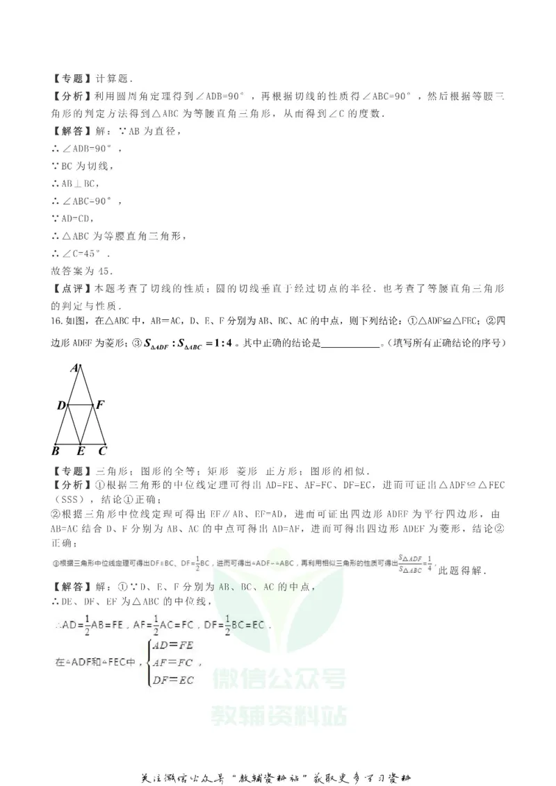 《2018湖南省益阳市中考数学真题及答案_初高中资料库_初中资料库（转存避免链接过期失效）_初中数学》第7页预览