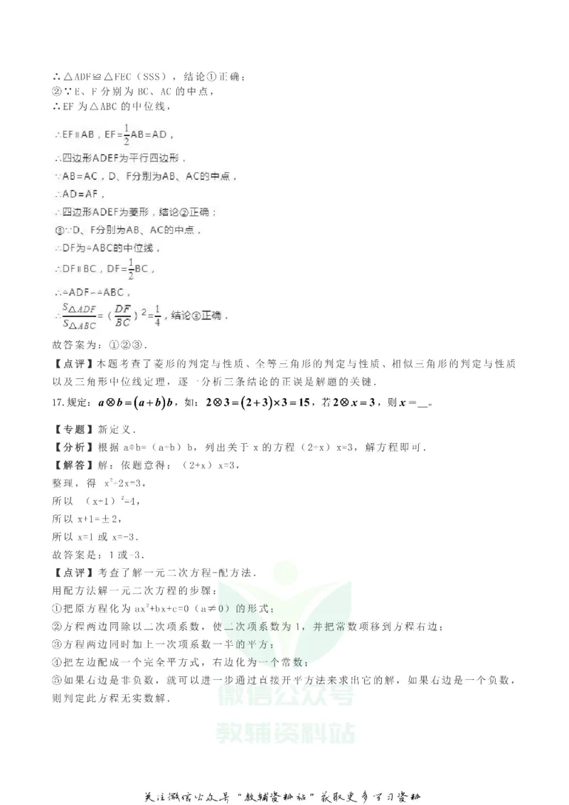 《2018湖南省益阳市中考数学真题及答案_初高中资料库_初中资料库（转存避免链接过期失效）_初中数学》第8页预览