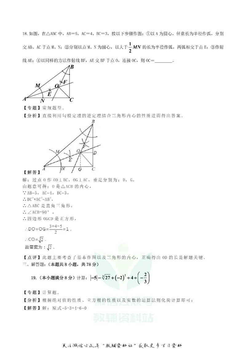 《2018湖南省益阳市中考数学真题及答案_初高中资料库_初中资料库（转存避免链接过期失效）_初中数学》第9页预览