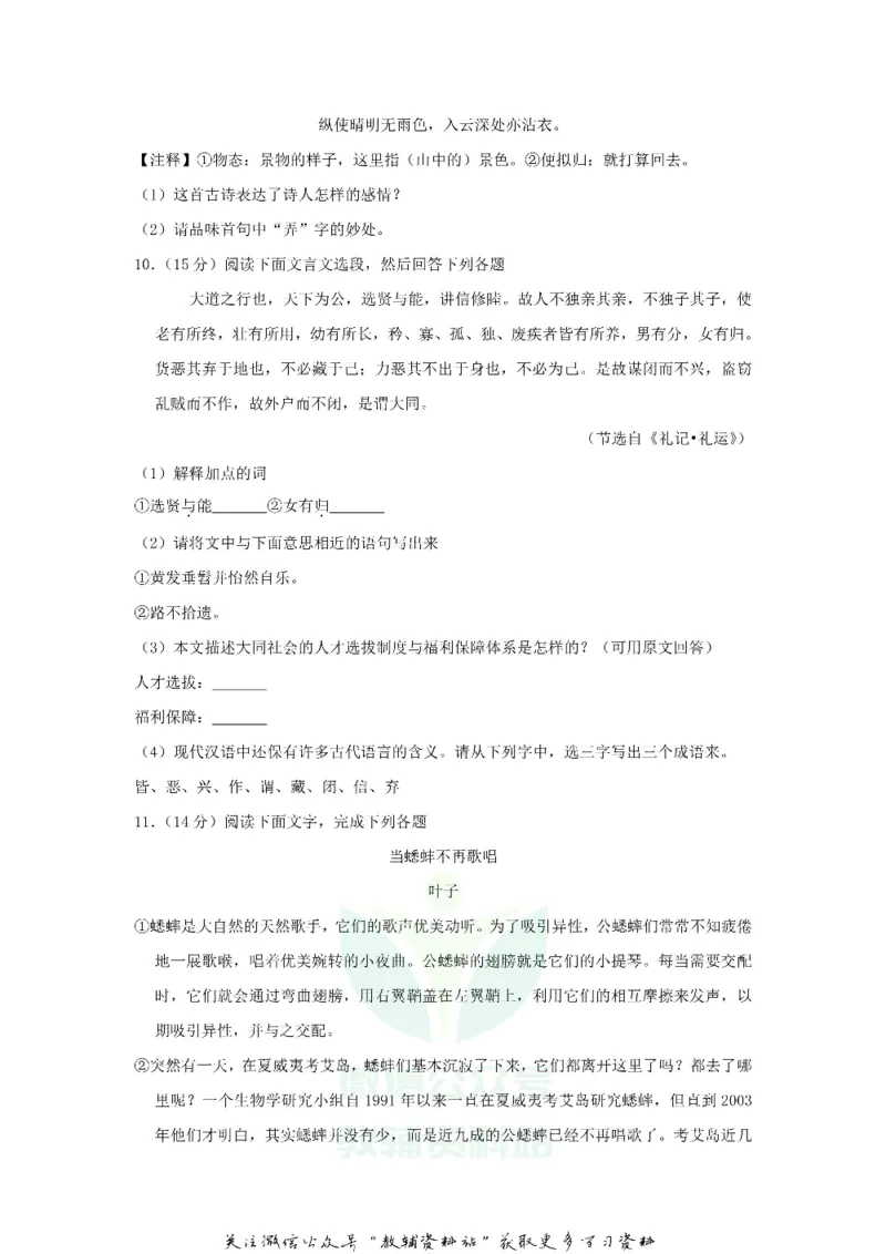《2018贵州省黔西南州中考语文试题及答案_初高中资料库_初中资料库（转存避免链接过期失效）_初中语文》第3页预览