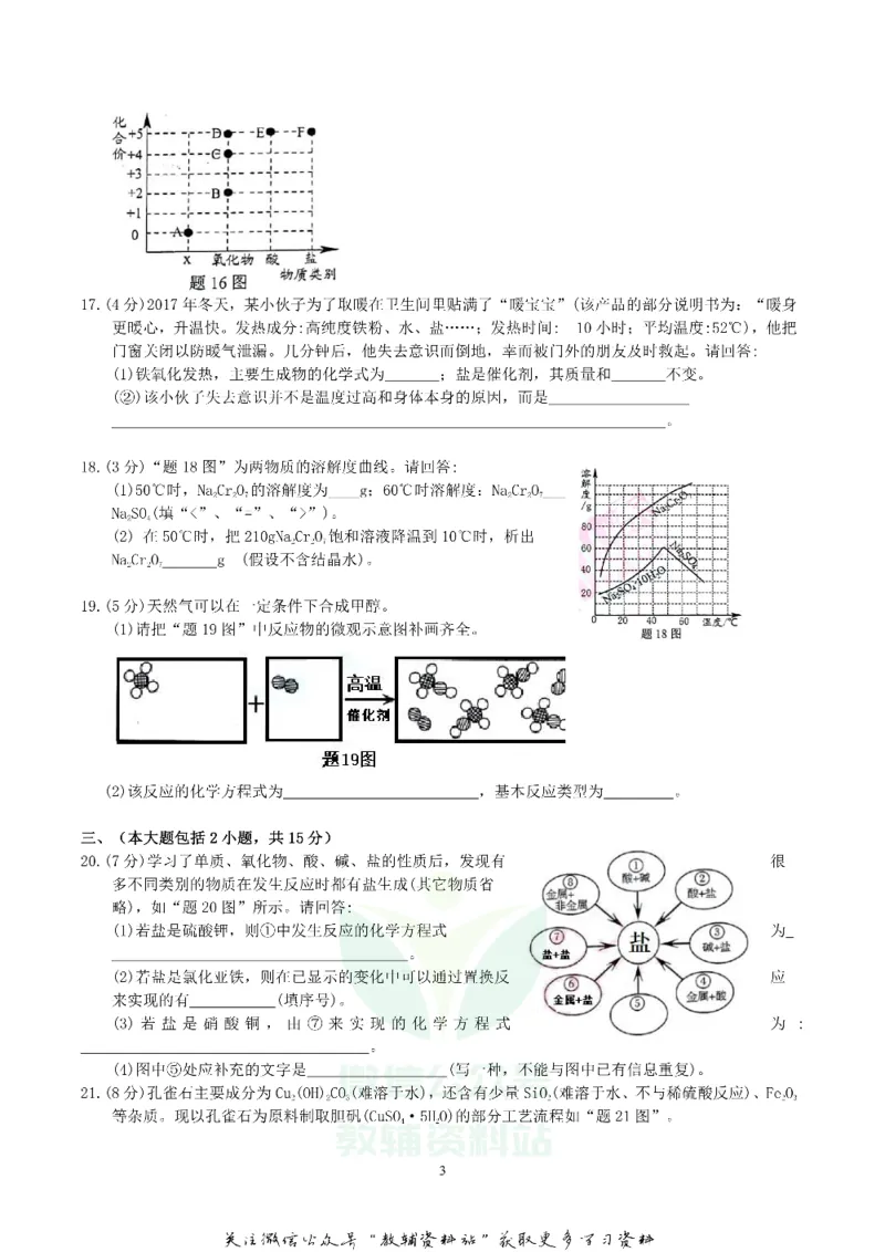 《2018广东省中考化学真题及答案_初高中资料库_初中资料库（转存避免链接过期失效）_初中化学》第3页预览