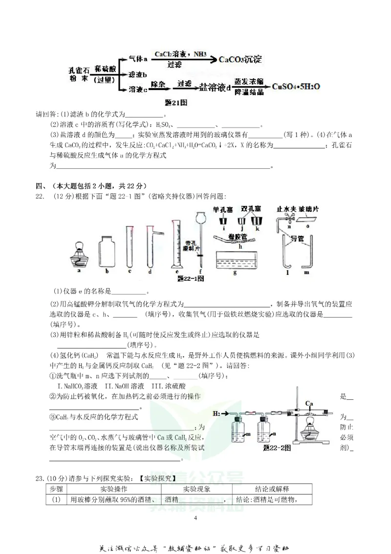 《2018广东省中考化学真题及答案_初高中资料库_初中资料库（转存避免链接过期失效）_初中化学》第4页预览