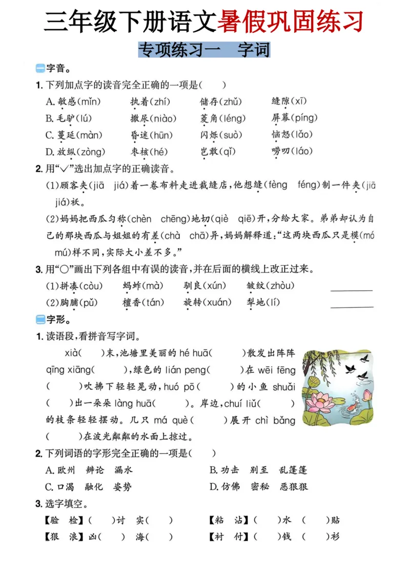 《新版•4上语文《暑假巩固练习》_26秋小学语文《精选合集》_新版•4年级语文《精选合集》上册_新版•4上语文《暑假作业》》第1页预览