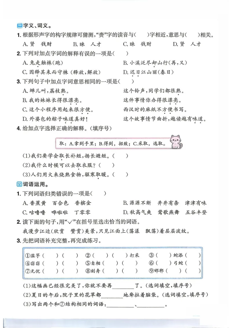 《新版•4上语文《暑假巩固练习》_26秋小学语文《精选合集》_新版•4年级语文《精选合集》上册_新版•4上语文《暑假作业》》第2页预览