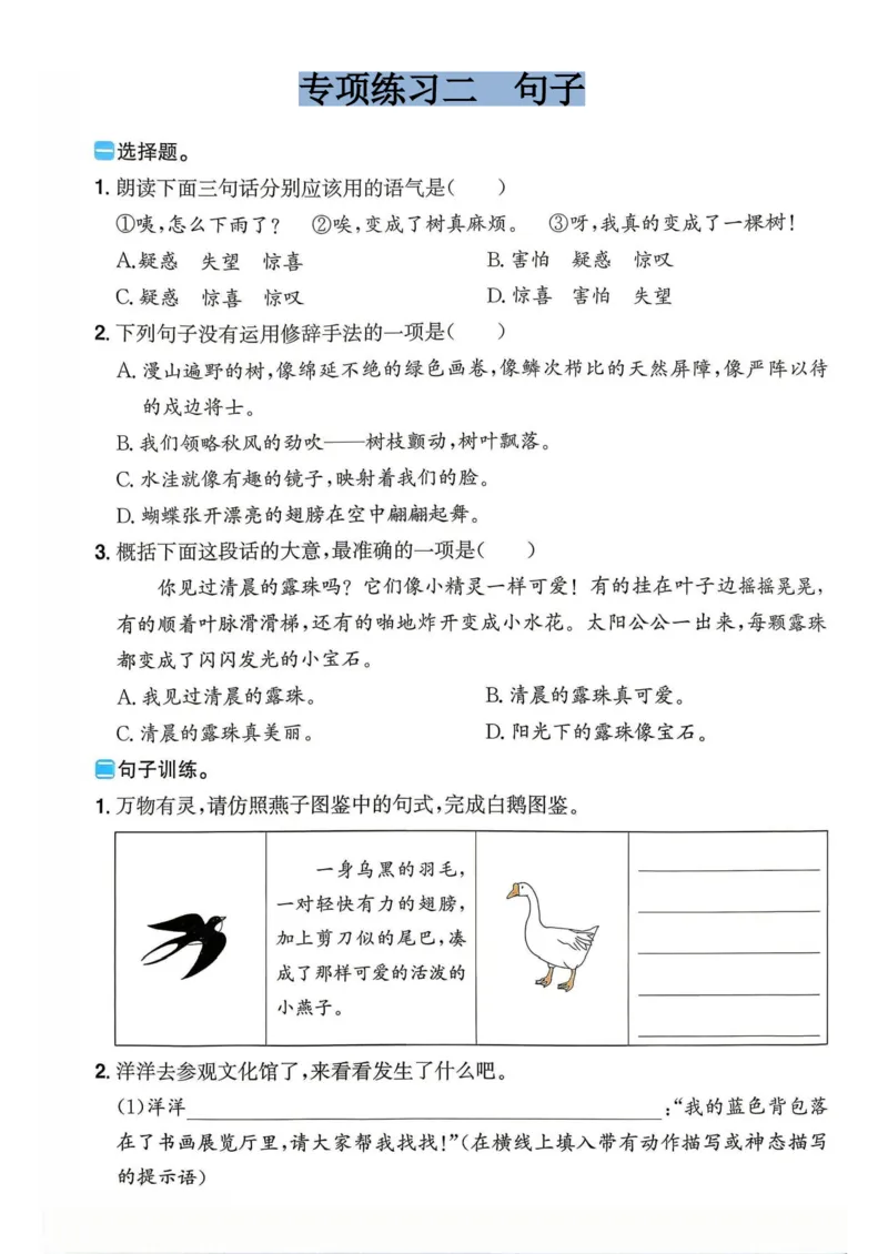 《新版•4上语文《暑假巩固练习》_26秋小学语文《精选合集》_新版•4年级语文《精选合集》上册_新版•4上语文《暑假作业》》第3页预览
