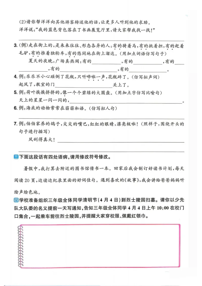 《新版•4上语文《暑假巩固练习》_26秋小学语文《精选合集》_新版•4年级语文《精选合集》上册_新版•4上语文《暑假作业》》第4页预览