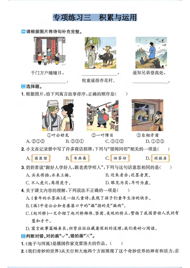 《新版•4上语文《暑假巩固练习》_26秋小学语文《精选合集》_新版•4年级语文《精选合集》上册_新版•4上语文《暑假作业》》第5页预览