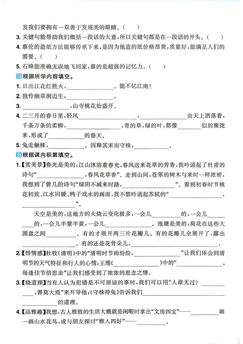 《新版•4上语文《暑假巩固练习》_26秋小学语文《精选合集》_新版•4年级语文《精选合集》上册_新版•4上语文《暑假作业》》第6页预览