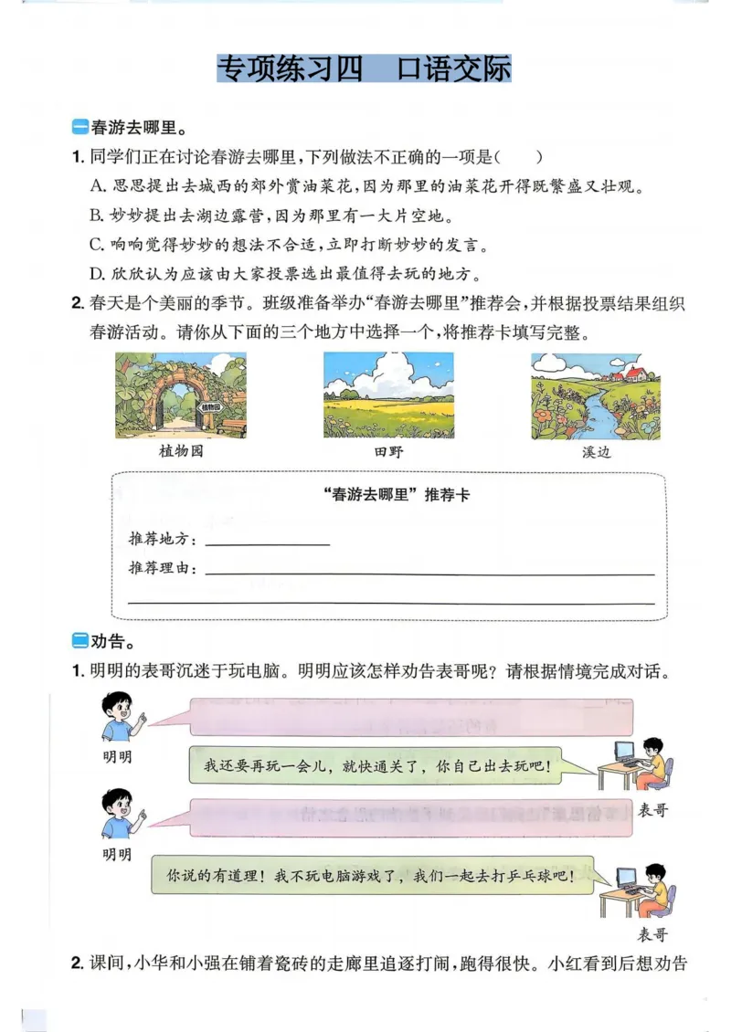 《新版•4上语文《暑假巩固练习》_26秋小学语文《精选合集》_新版•4年级语文《精选合集》上册_新版•4上语文《暑假作业》》第7页预览