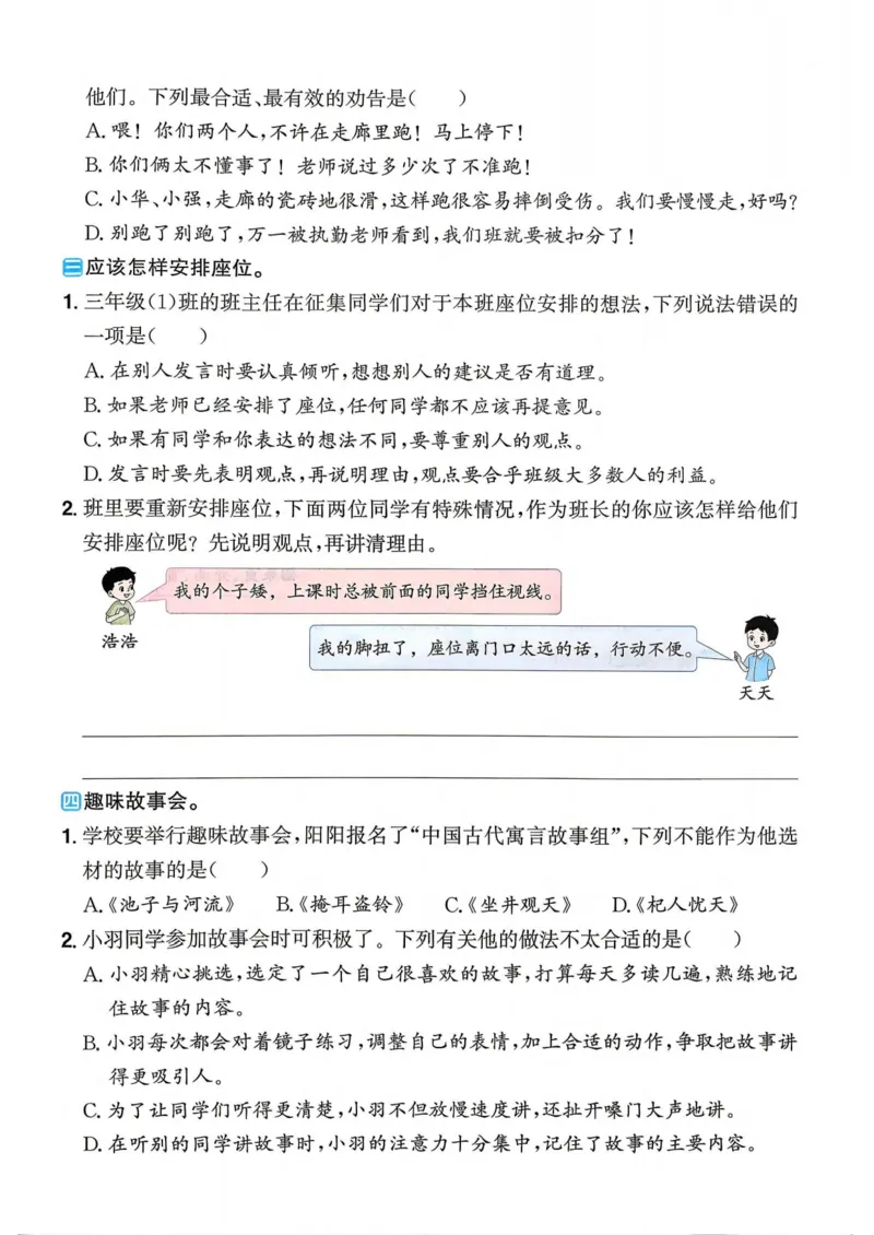 《新版•4上语文《暑假巩固练习》_26秋小学语文《精选合集》_新版•4年级语文《精选合集》上册_新版•4上语文《暑假作业》》第8页预览