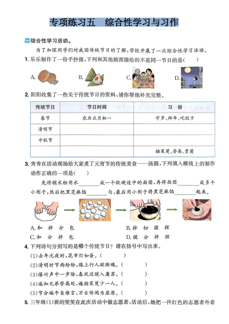 《新版•4上语文《暑假巩固练习》_26秋小学语文《精选合集》_新版•4年级语文《精选合集》上册_新版•4上语文《暑假作业》》第9页预览