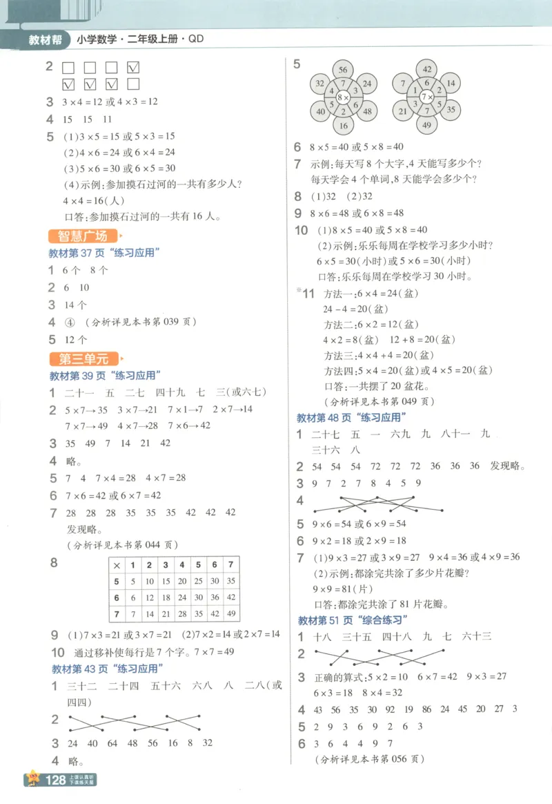 《25秋青岛63制数学2年级上册教材习题答案_2025小学全科《课后习题答案》大合集语文数学英语科学道法_《小学课后习题参考答案》2025秋_小学数学（25秋更新）_数学（青岛版）25秋更新_六三制》第3页预览