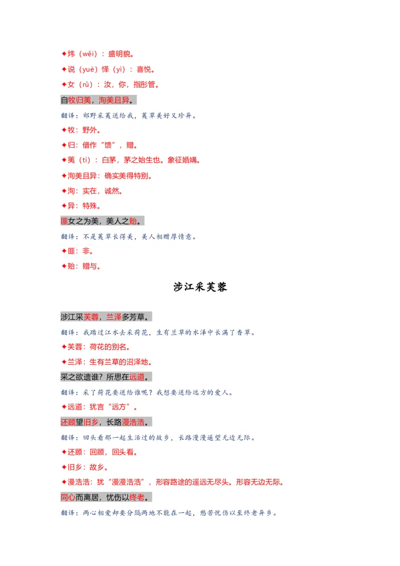 《13.《静女》《涉江采芙蓉》（练习）（解析版）_语文_一轮复习_2024年_2024年高考一轮复习新高考语文必背72篇_资料》第2页预览
