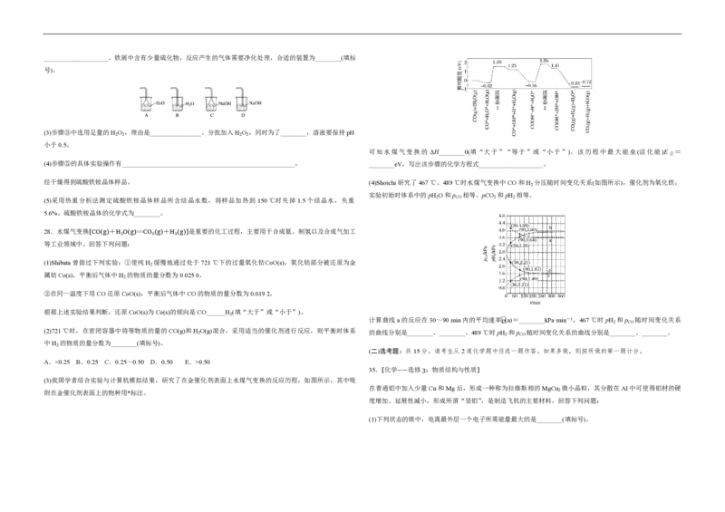 《2019年全国统一高考化学试卷（新课标ⅰ）（原卷版）_高考一二三轮复习_化学_2026年-化学高考专项复习_2008年-2025年化学高考真题_2008-2020年高考_全国卷_A3word版_PDF版（赠送）》第3页预览