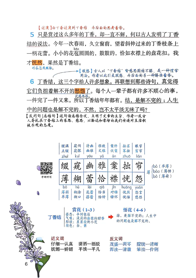 《2025秋小学语文《课堂笔记》6年级上册（含教材答案）_2025小学全科《课后习题答案》大合集语文数学英语科学道法_《小学课后习题参考答案》2025秋_小学语文（25秋更新）_6年级上册》第10页预览