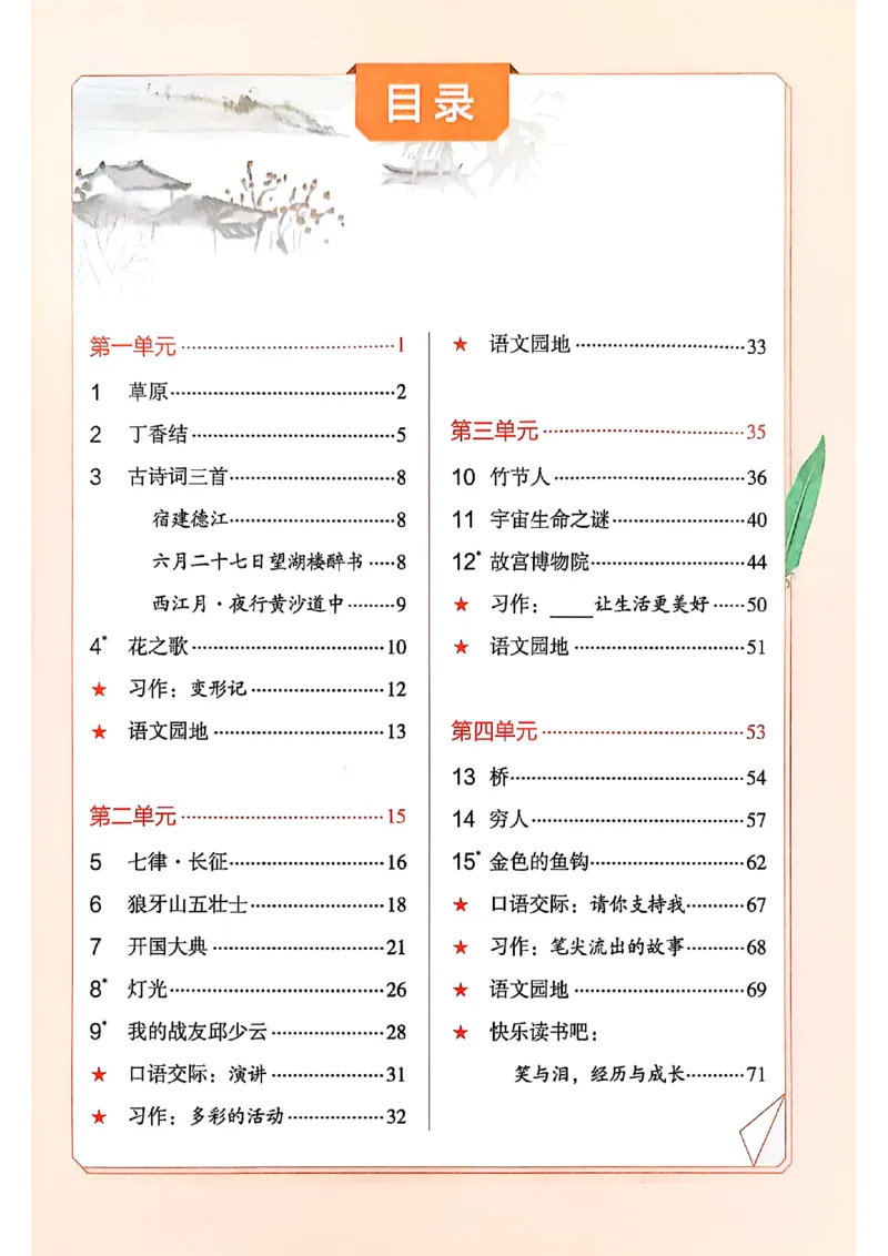 《2025秋小学语文《课堂笔记》6年级上册（含教材答案）_2025小学全科《课后习题答案》大合集语文数学英语科学道法_《小学课后习题参考答案》2025秋_小学语文（25秋更新）_6年级上册》第3页预览