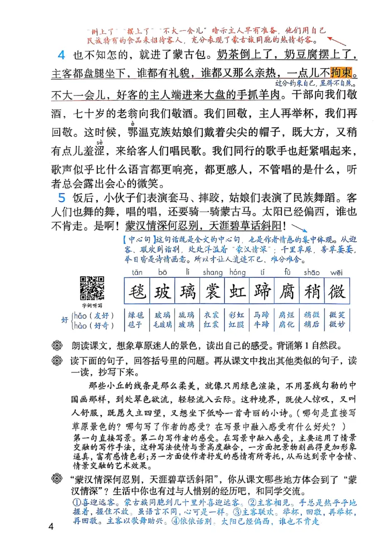 《2025秋小学语文《课堂笔记》6年级上册（含教材答案）_2025小学全科《课后习题答案》大合集语文数学英语科学道法_《小学课后习题参考答案》2025秋_小学语文（25秋更新）_6年级上册》第8页预览