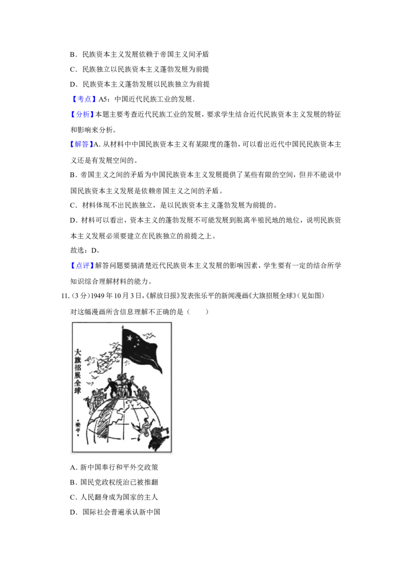 《2019年江苏省高考历史试卷解析版(1)_高考一二三轮复习_历史_2027年高考历史专项复习_2008年-2026年历史高考真题-G427_2008-2020年高考_地方卷_江苏高考历史08-20_A4word版》第6页预览