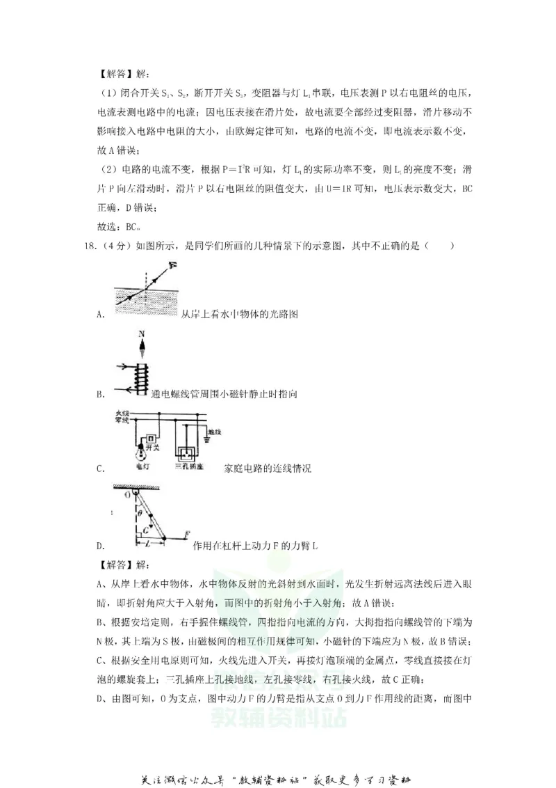 《2018江西上饶中考物理真题及答案_初高中资料库_初中资料库（转存避免链接过期失效）_初中物理》第7页预览