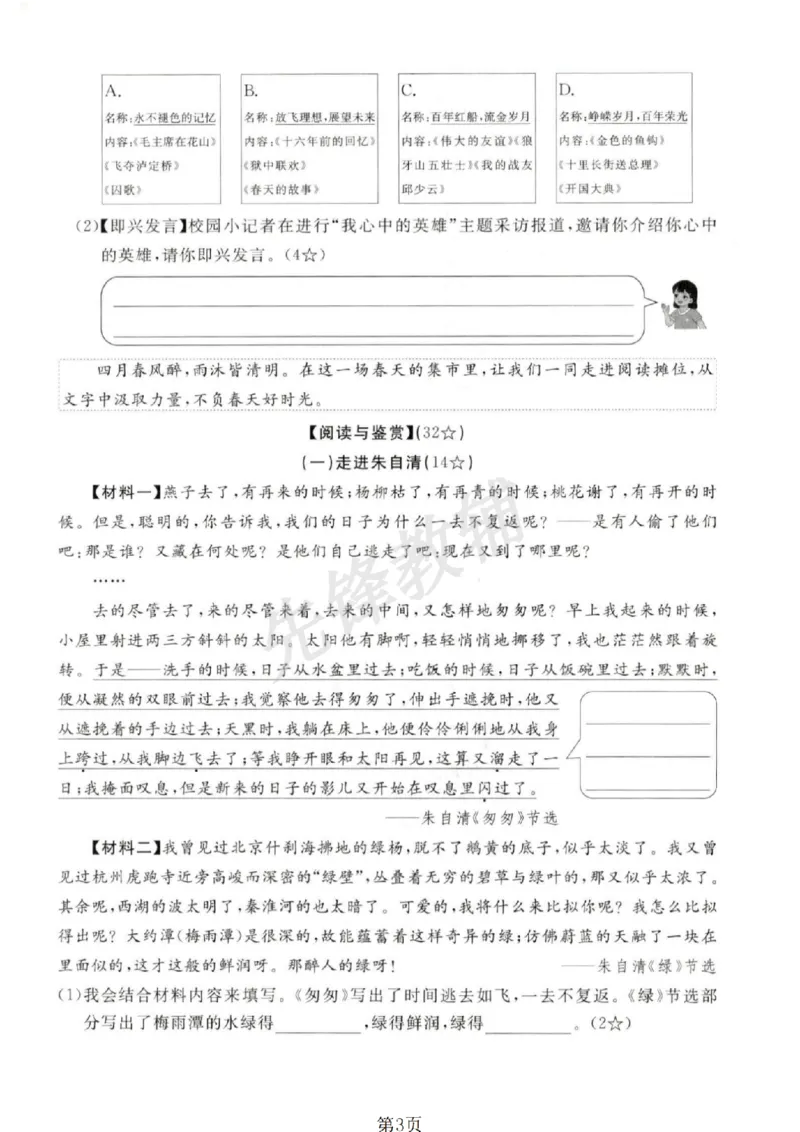 《六年级（下）语文期中测试卷_6年级下册同步教辅_6下-语文_六下语文单元+期中+期末卷_六下语文期中卷》第3页预览