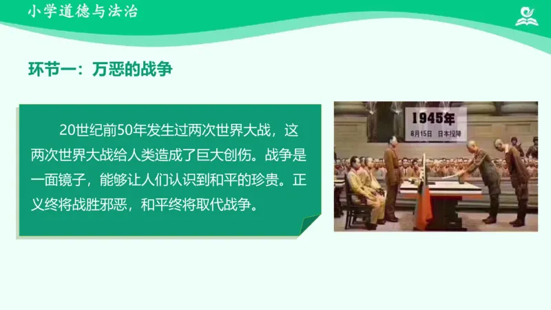 《12我们爱和平_课件1_小学道法资料_《课后练习+学习任务单》_小学道德与法治统编版六年级下册_小学道德与法治统编版六年级下册》第10页预览