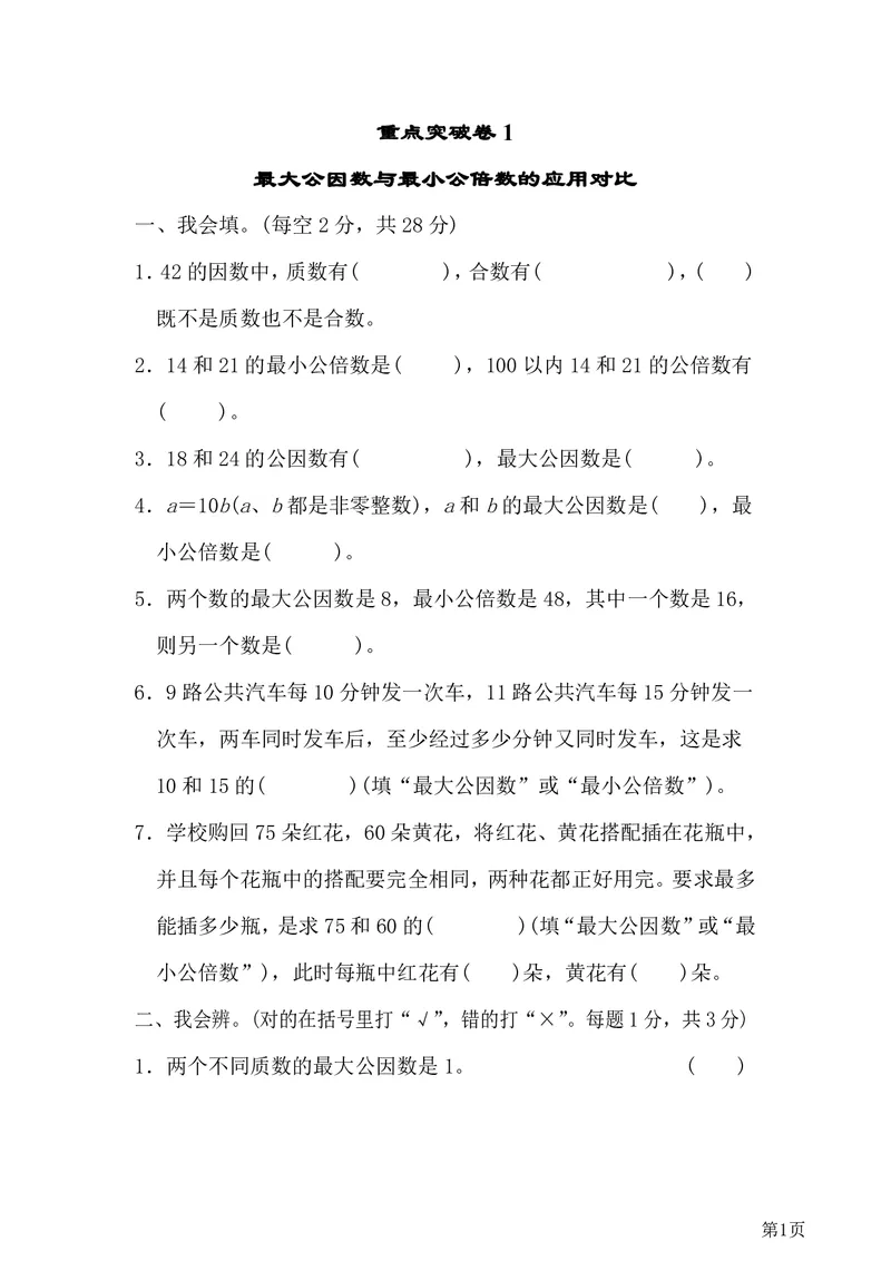 《六年级下RJ数学重难点考点综合突破卷汇总（附答案）_6年级下册同步教辅_6下-数学_六下数学通用重点必背资料+专项》第1页预览