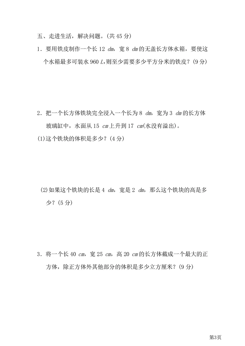 《六年级下RJ数学重难点考点综合突破卷汇总（附答案）_6年级下册同步教辅_6下-数学_六下数学通用重点必背资料+专项》第10页预览