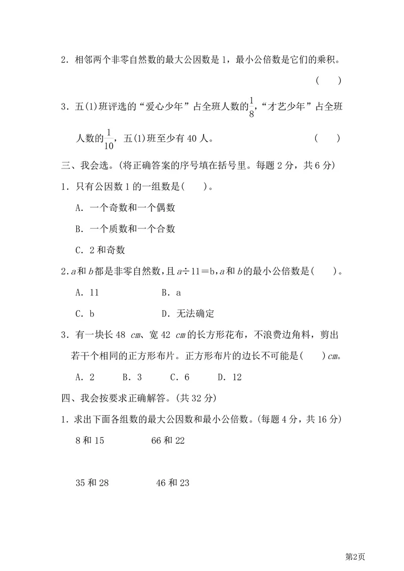 《六年级下RJ数学重难点考点综合突破卷汇总（附答案）_6年级下册同步教辅_6下-数学_六下数学通用重点必背资料+专项》第2页预览