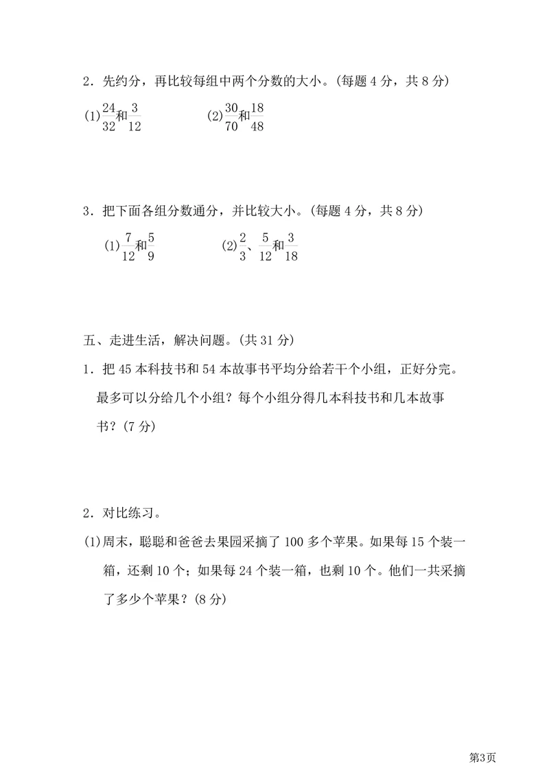 《六年级下RJ数学重难点考点综合突破卷汇总（附答案）_6年级下册同步教辅_6下-数学_六下数学通用重点必背资料+专项》第3页预览