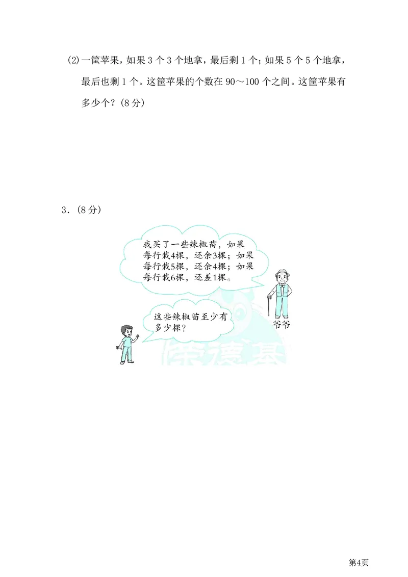 《六年级下RJ数学重难点考点综合突破卷汇总（附答案）_6年级下册同步教辅_6下-数学_六下数学通用重点必背资料+专项》第4页预览