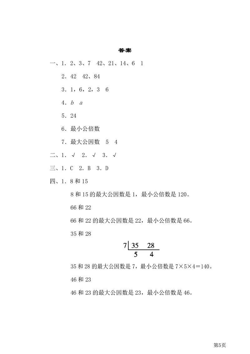 《六年级下RJ数学重难点考点综合突破卷汇总（附答案）_6年级下册同步教辅_6下-数学_六下数学通用重点必背资料+专项》第5页预览
