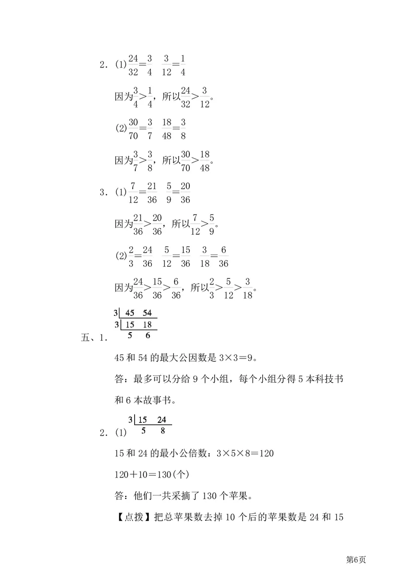 《六年级下RJ数学重难点考点综合突破卷汇总（附答案）_6年级下册同步教辅_6下-数学_六下数学通用重点必背资料+专项》第6页预览