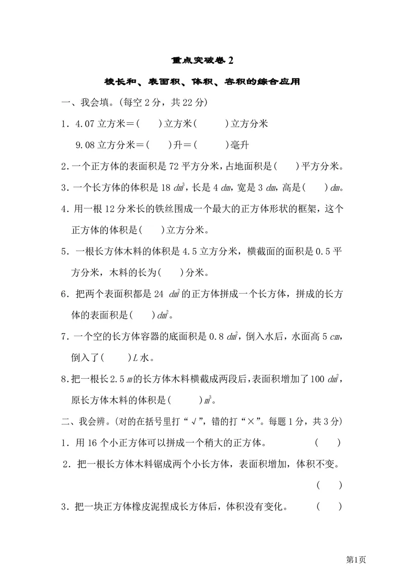 《六年级下RJ数学重难点考点综合突破卷汇总（附答案）_6年级下册同步教辅_6下-数学_六下数学通用重点必背资料+专项》第8页预览