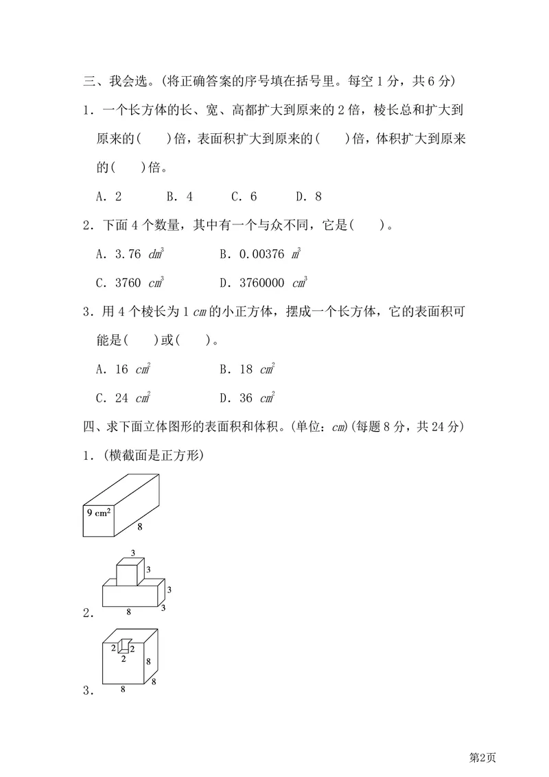 《六年级下RJ数学重难点考点综合突破卷汇总（附答案）_6年级下册同步教辅_6下-数学_六下数学通用重点必背资料+专项》第9页预览