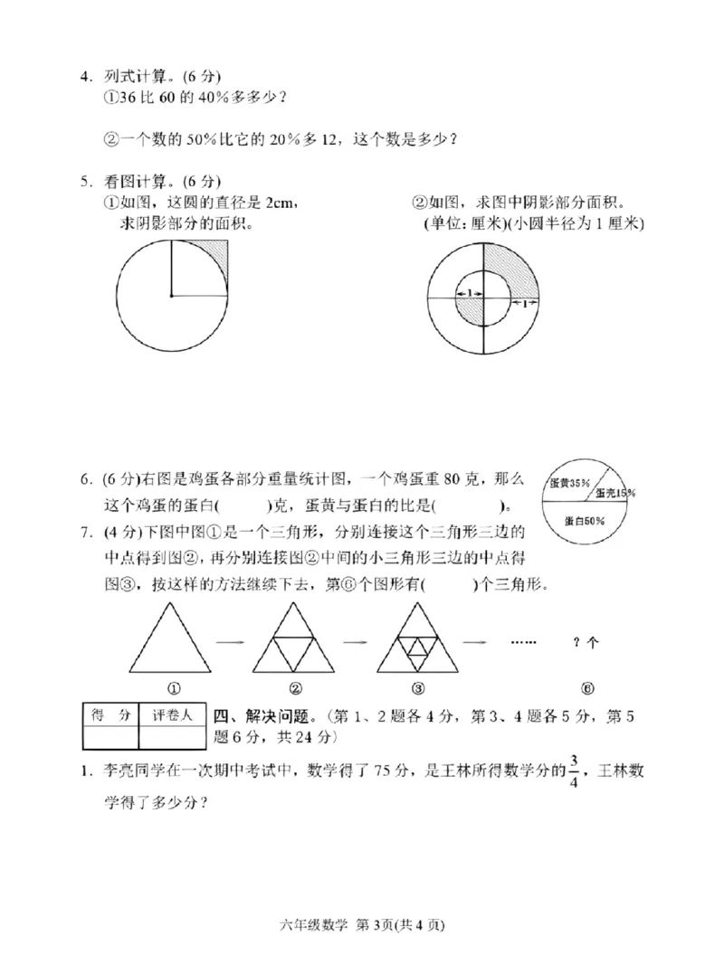 《六年级数学期末卷_6年级上册同步教辅_6上数学_六上数学人教版试卷》第3页预览