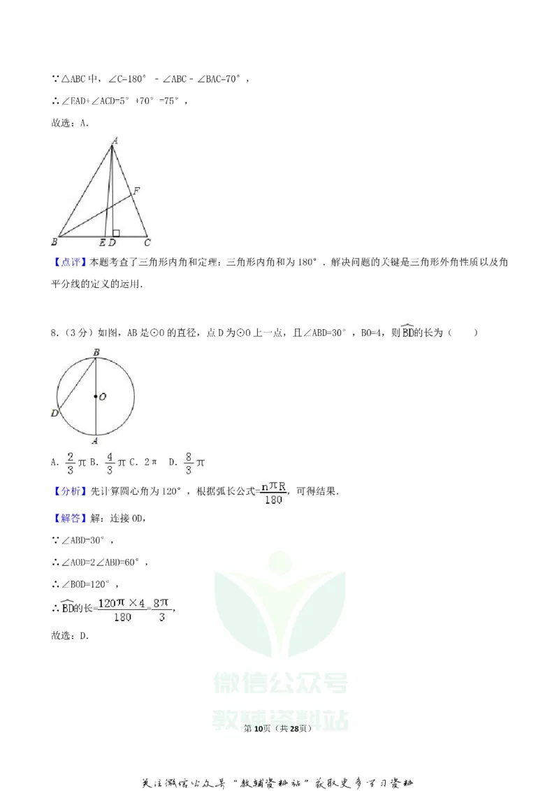 《2018湖北省黄石市中考数学真题及答案_初高中资料库_初中资料库（转存避免链接过期失效）_初中数学》第10页预览