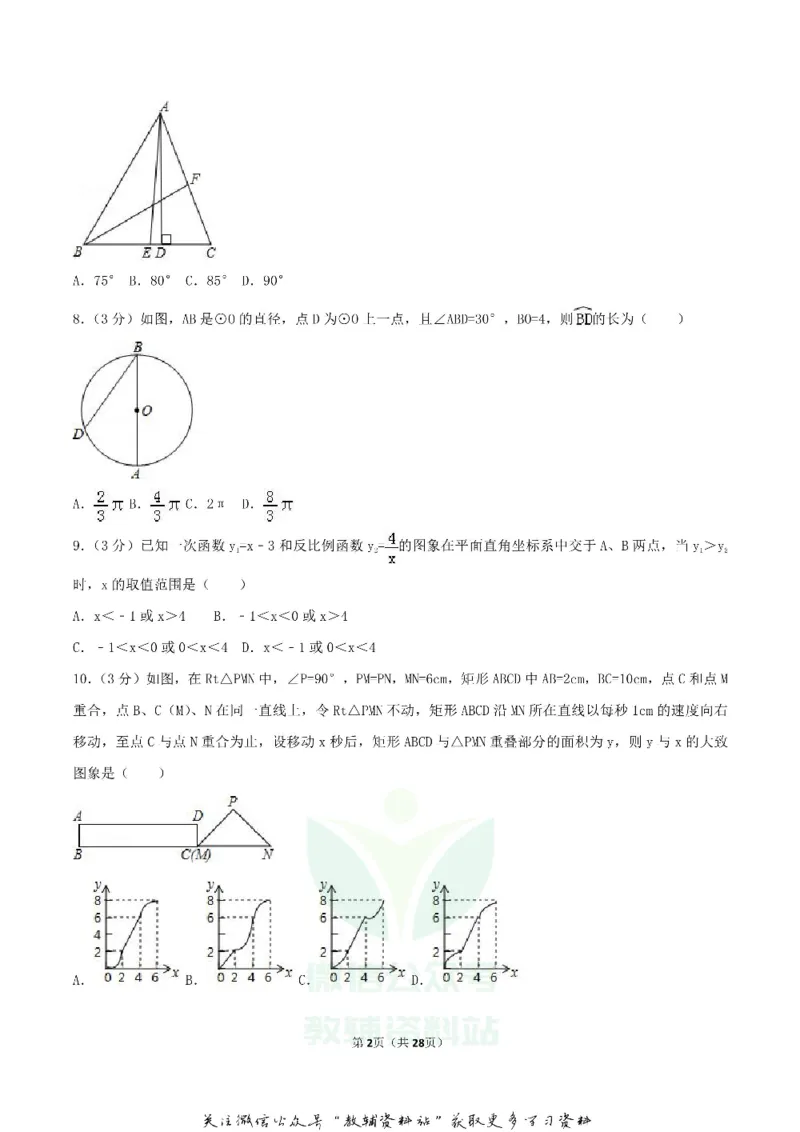 《2018湖北省黄石市中考数学真题及答案_初高中资料库_初中资料库（转存避免链接过期失效）_初中数学》第2页预览