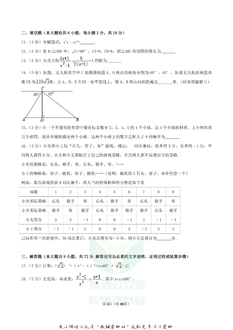 《2018湖北省黄石市中考数学真题及答案_初高中资料库_初中资料库（转存避免链接过期失效）_初中数学》第3页预览