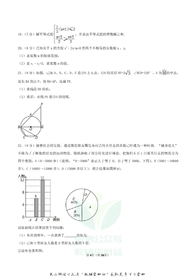 《2018湖北省黄石市中考数学真题及答案_初高中资料库_初中资料库（转存避免链接过期失效）_初中数学》第4页预览