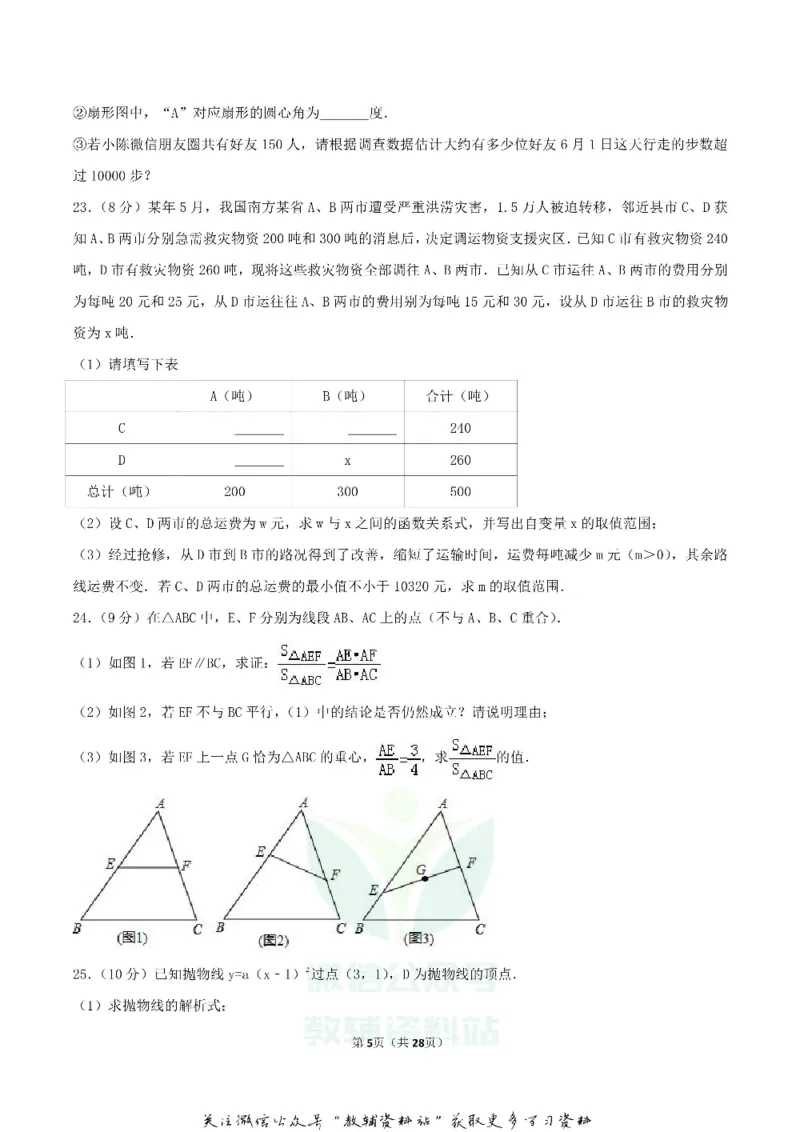 《2018湖北省黄石市中考数学真题及答案_初高中资料库_初中资料库（转存避免链接过期失效）_初中数学》第5页预览