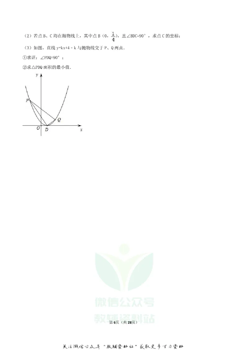 《2018湖北省黄石市中考数学真题及答案_初高中资料库_初中资料库（转存避免链接过期失效）_初中数学》第6页预览