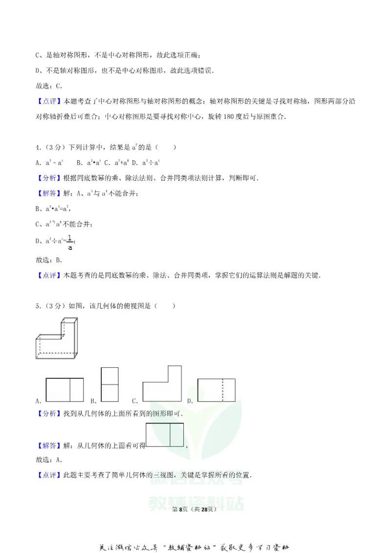 《2018湖北省黄石市中考数学真题及答案_初高中资料库_初中资料库（转存避免链接过期失效）_初中数学》第8页预览