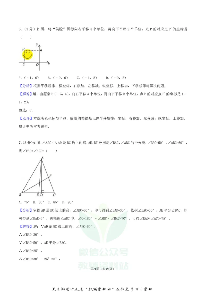 《2018湖北省黄石市中考数学真题及答案_初高中资料库_初中资料库（转存避免链接过期失效）_初中数学》第9页预览