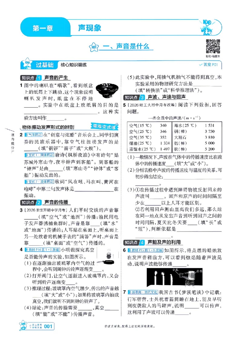 《2027一遍过物理8上苏科版主书-_2026秋初中教辅合集_2027一遍过_2026《一遍过》8上_2027《天星教育•一遍过》8上物理（苏科版）》第1页预览