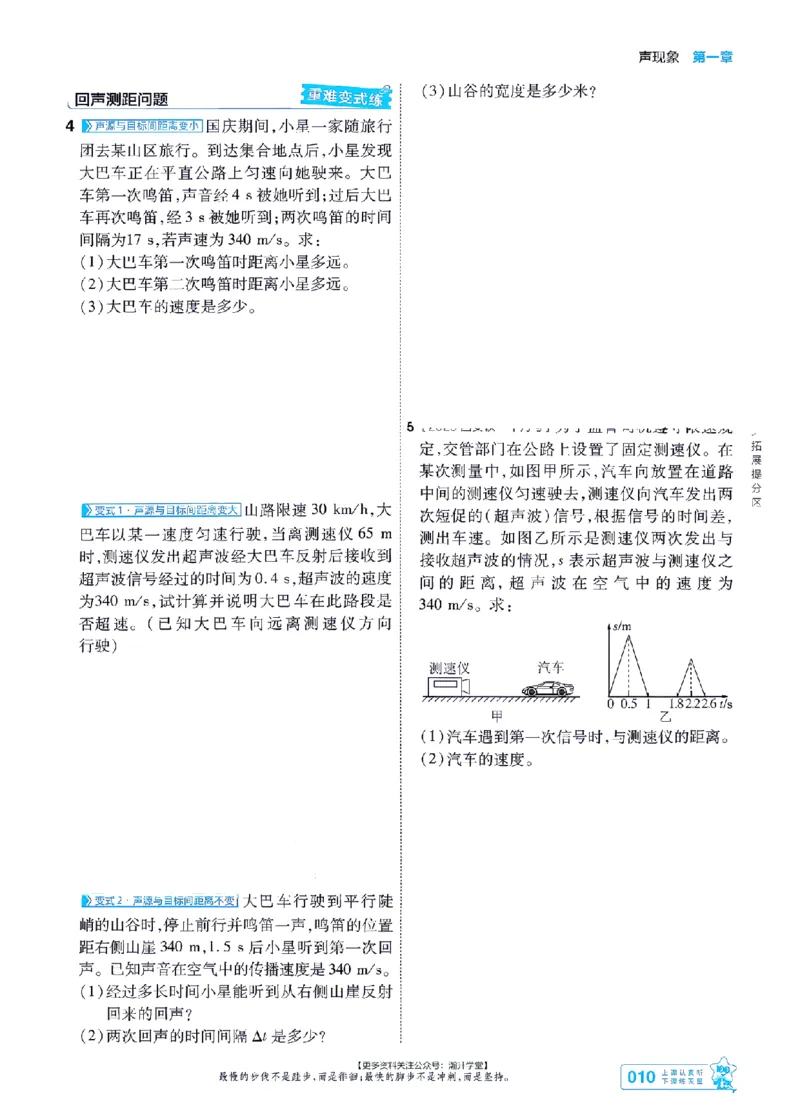 《2027一遍过物理8上苏科版主书-_2026秋初中教辅合集_2027一遍过_2026《一遍过》8上_2027《天星教育•一遍过》8上物理（苏科版）》第10页预览