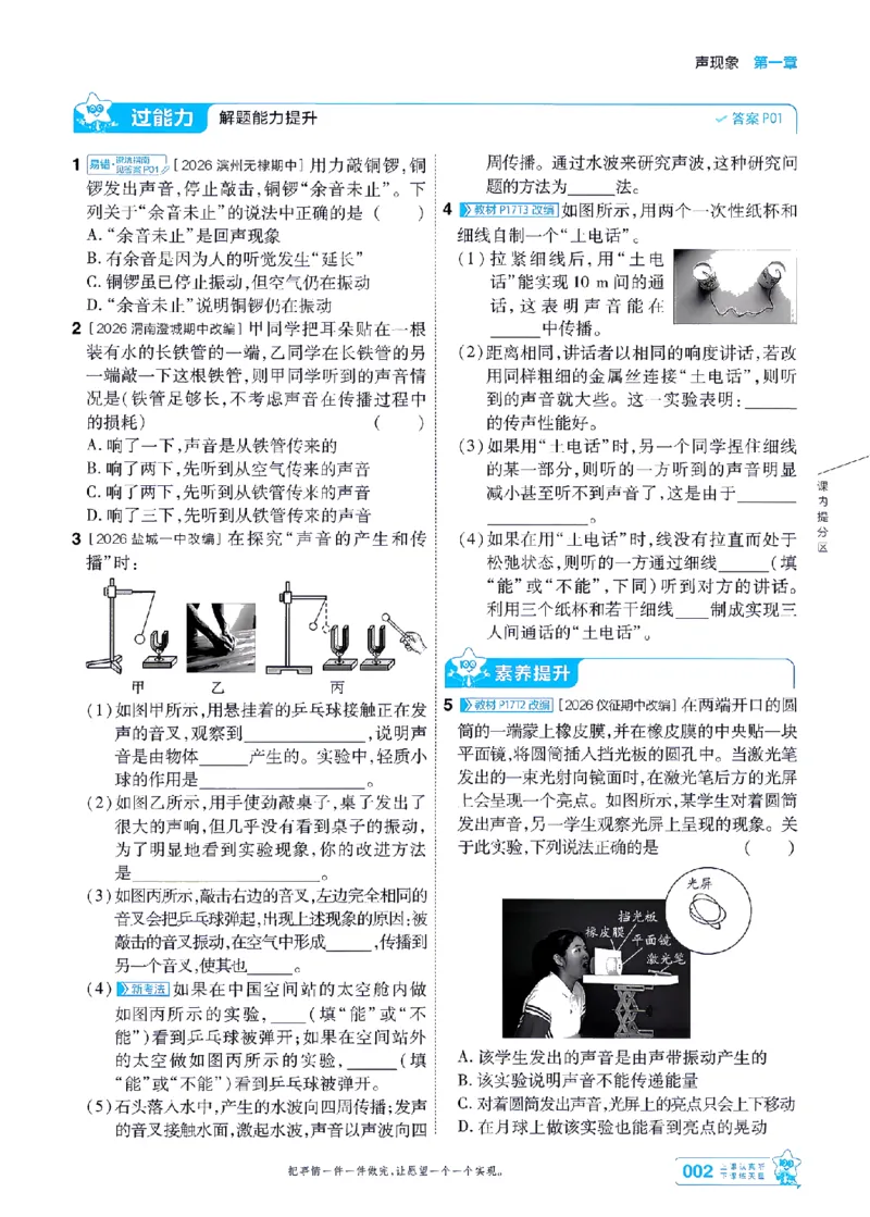 《2027一遍过物理8上苏科版主书-_2026秋初中教辅合集_2027一遍过_2026《一遍过》8上_2027《天星教育•一遍过》8上物理（苏科版）》第2页预览