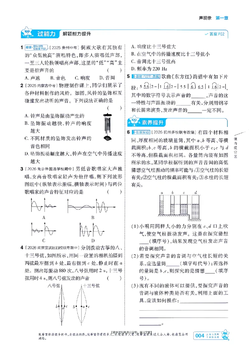 《2027一遍过物理8上苏科版主书-_2026秋初中教辅合集_2027一遍过_2026《一遍过》8上_2027《天星教育•一遍过》8上物理（苏科版）》第4页预览