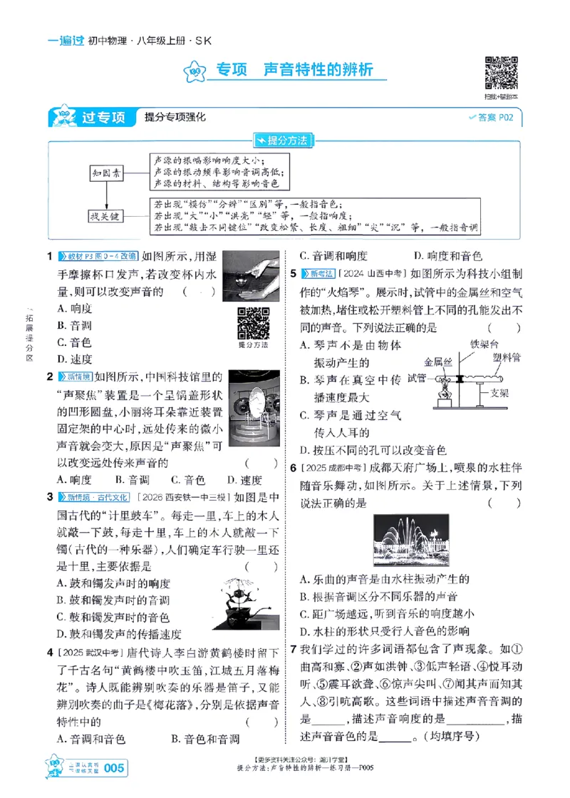 《2027一遍过物理8上苏科版主书-_2026秋初中教辅合集_2027一遍过_2026《一遍过》8上_2027《天星教育•一遍过》8上物理（苏科版）》第5页预览